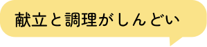 日々の生活で疲れている