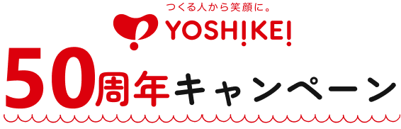 YOSHIKEI 50周年キャンペーン