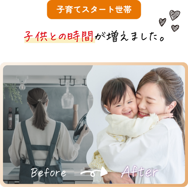 共働きカップル ゆっくり話せる時間が増えました。